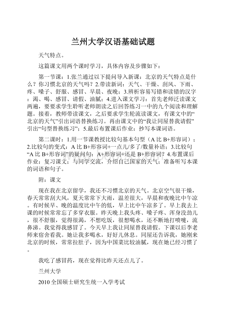 兰州大学汉语基础试题.docx_第1页