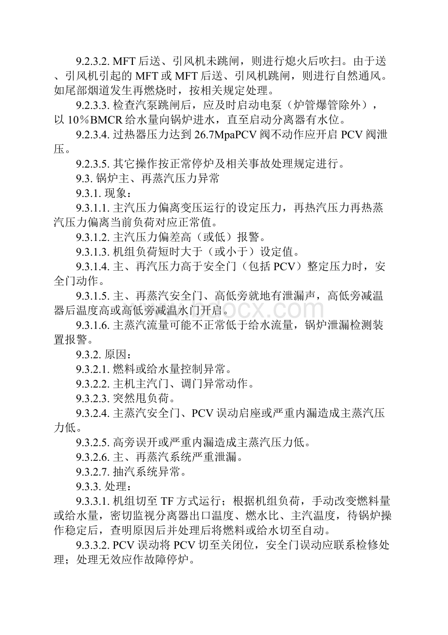 循环流化床锅炉事故预防处理讲解学习.docx_第3页