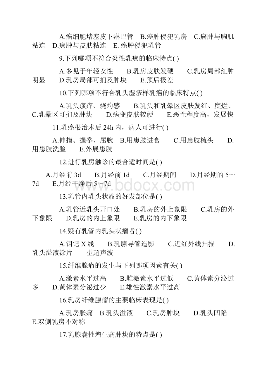 护师考试强化练习题及参考答案三十三套.docx_第2页