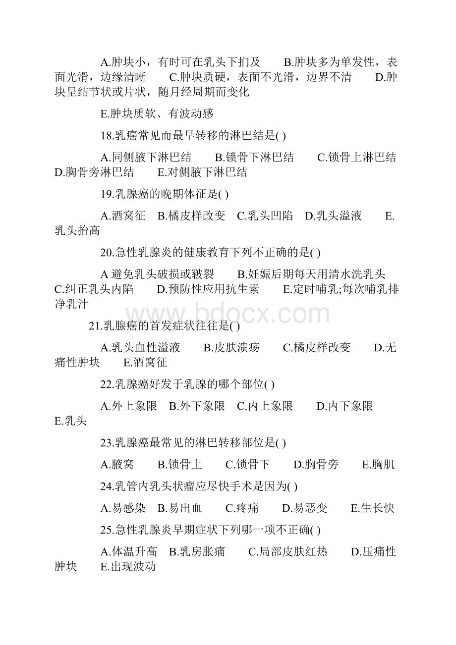 护师考试强化练习题及参考答案三十三套.docx_第3页