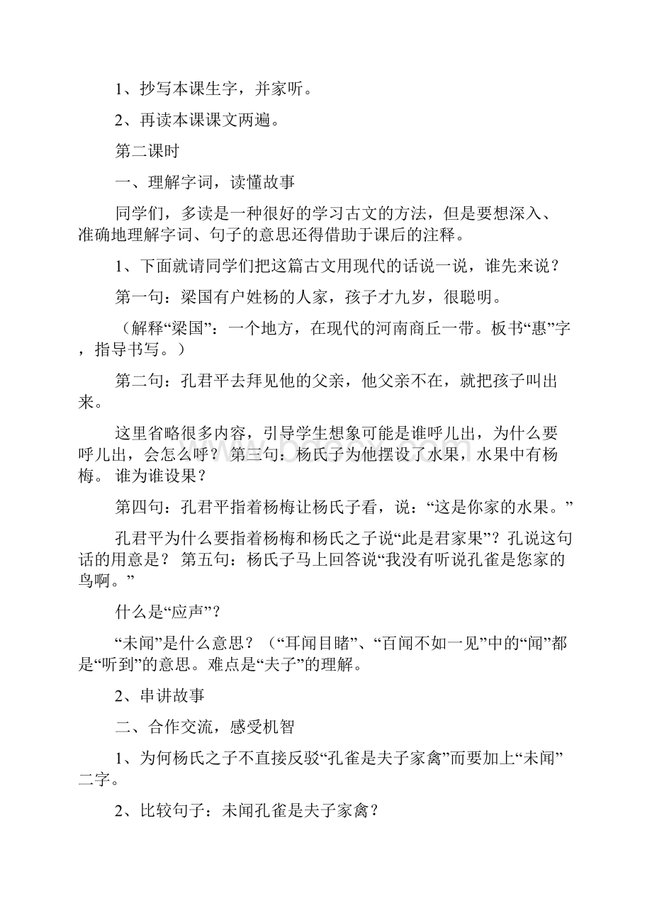 杨氏之子作文400字.docx_第3页