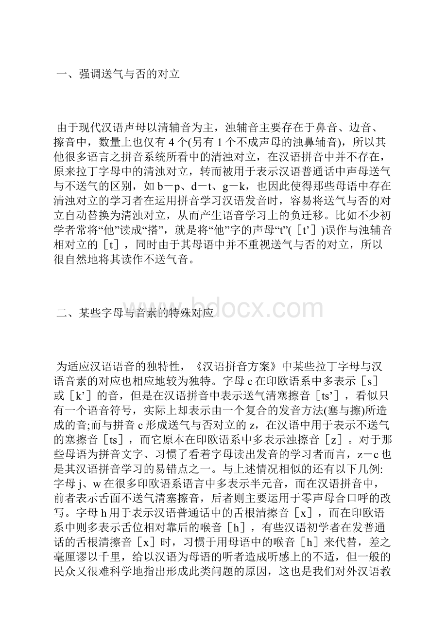 汉语拼音教学问题与对策4篇拼音教学论文教育论文.docx_第2页