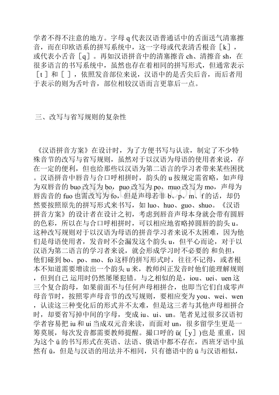 汉语拼音教学问题与对策4篇拼音教学论文教育论文.docx_第3页