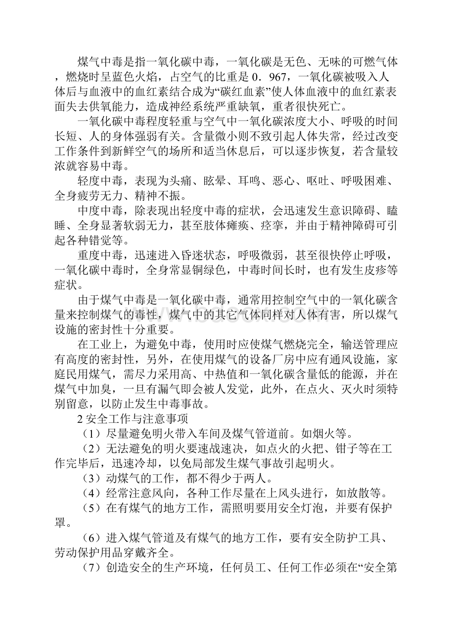 煤气管道安全操作规程标准范本.docx_第2页