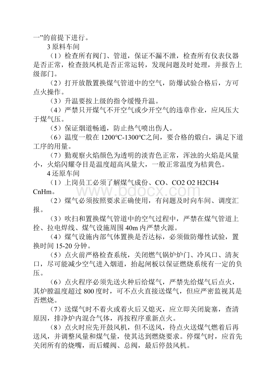 煤气管道安全操作规程标准范本.docx_第3页