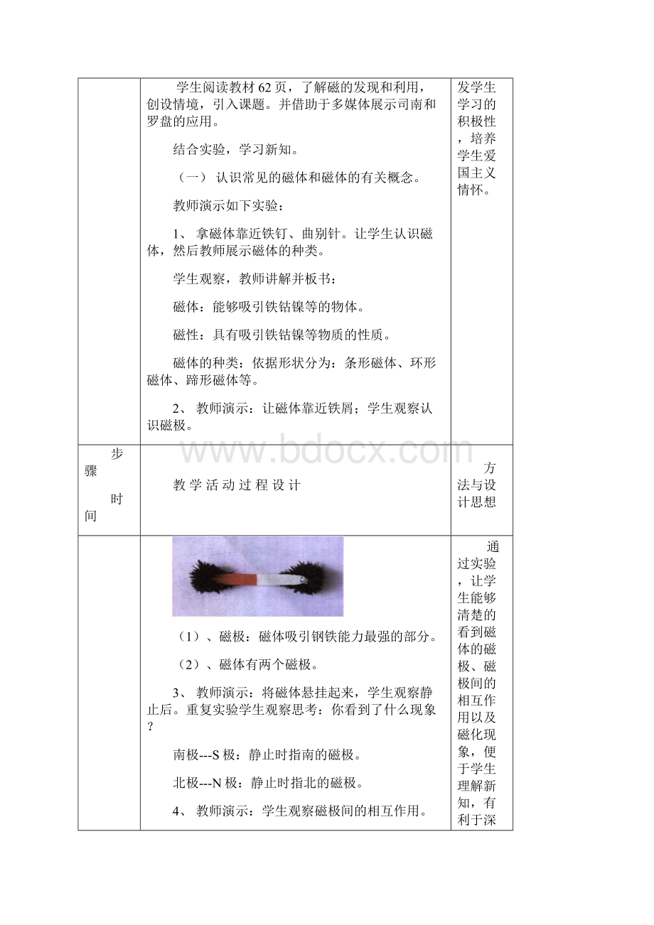 第九章《电与磁》PPT单元测试题6.docx_第2页