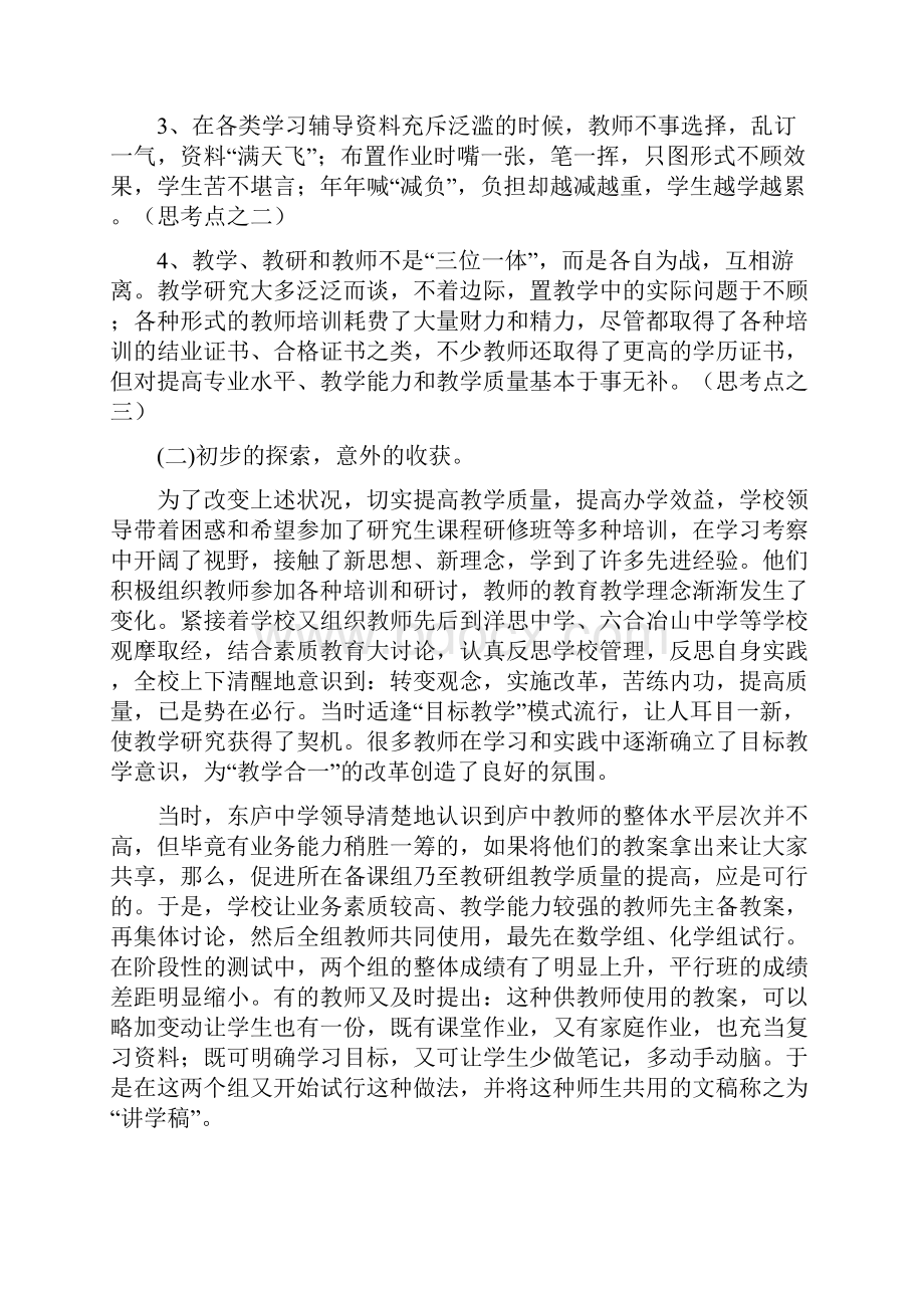 江苏著名中学教学改革成果展示观摩活动概述及观后感.docx_第2页