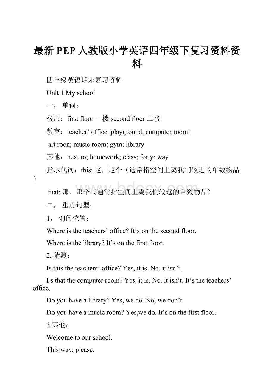 最新PEP人教版小学英语四年级下复习资料资料.docx_第1页