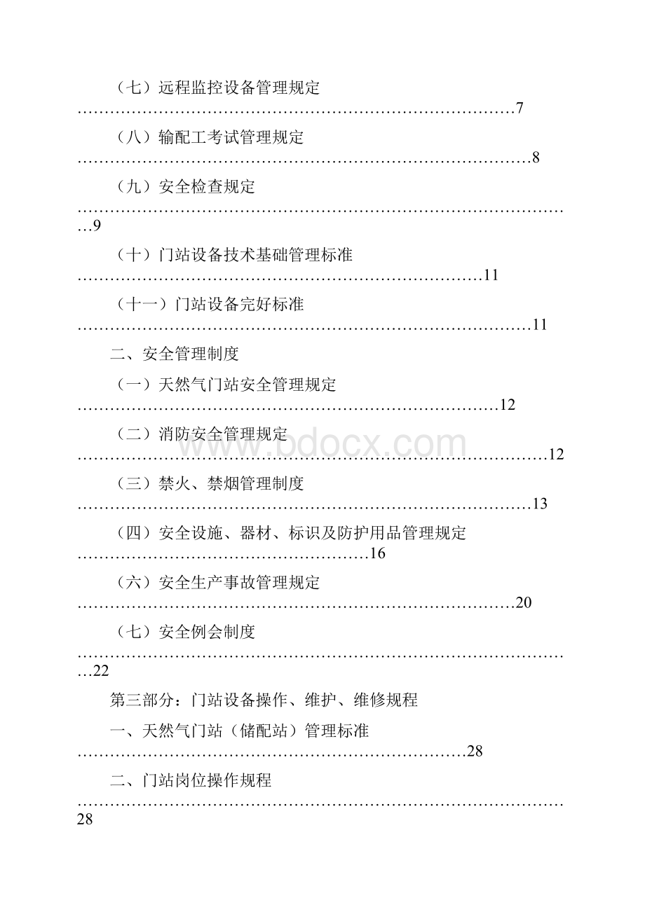 天然气门站管理手册DOC.docx_第2页