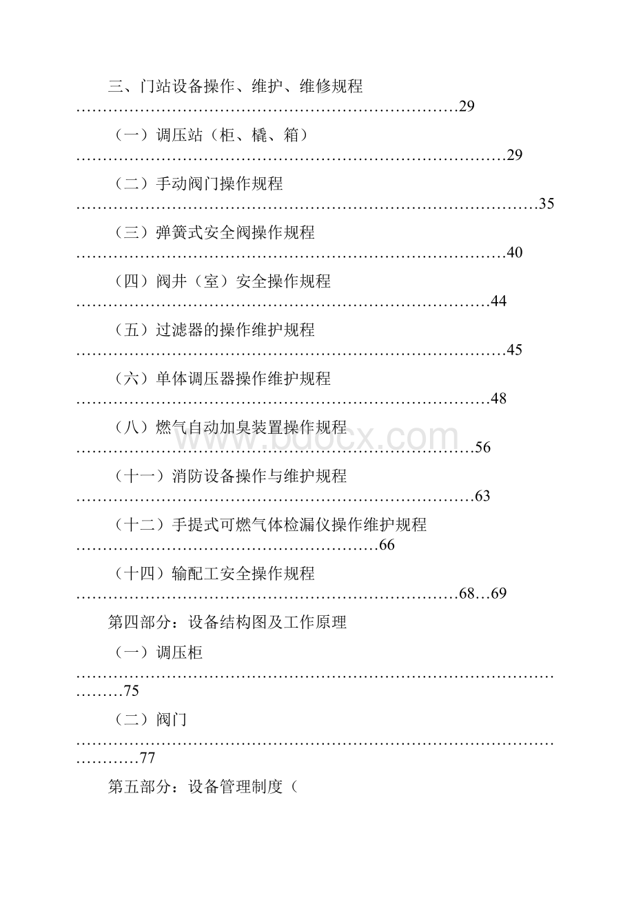 天然气门站管理手册DOC.docx_第3页