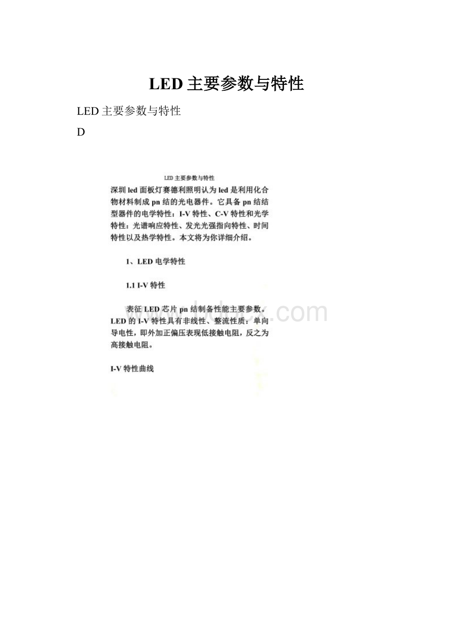 LED主要参数与特性.docx_第1页