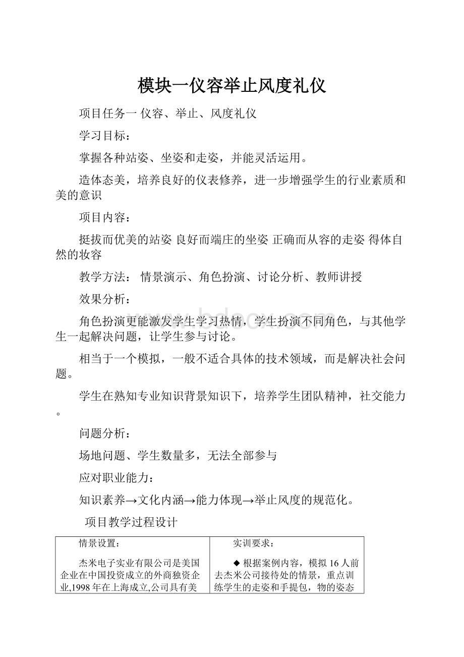 模块一仪容举止风度礼仪.docx_第1页