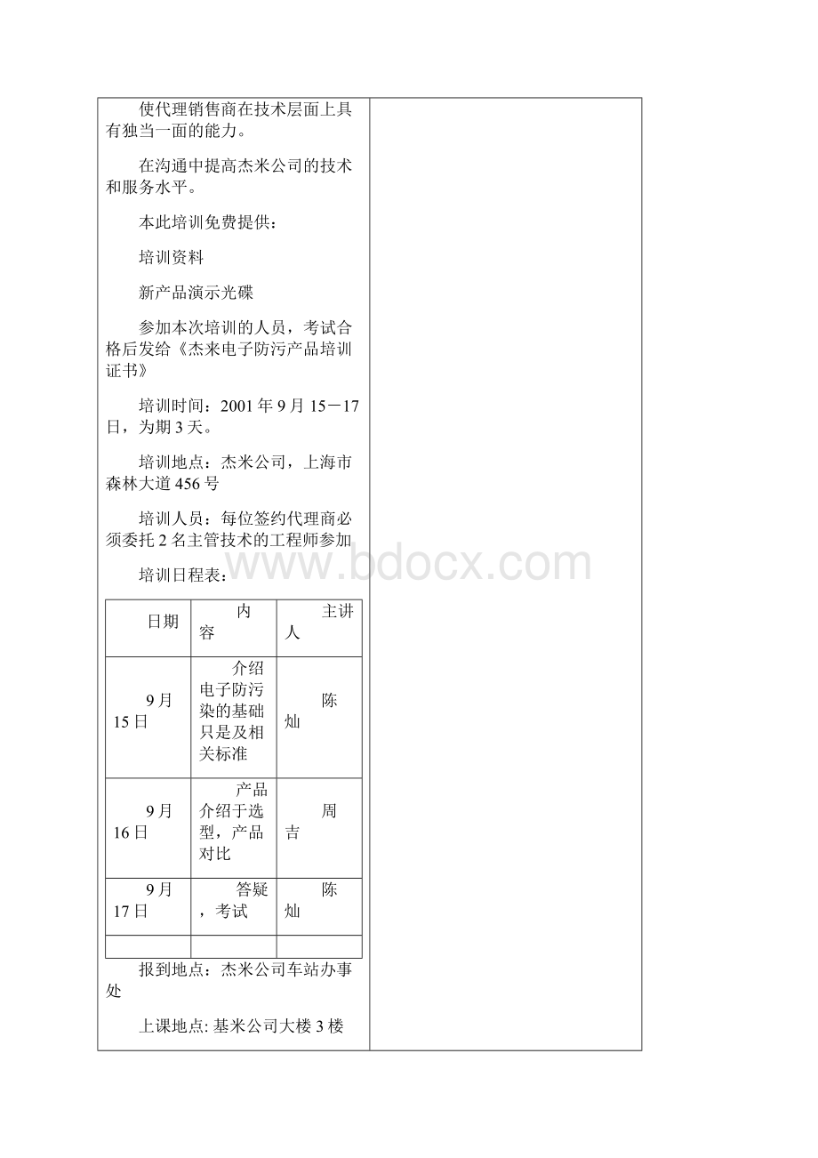 模块一仪容举止风度礼仪.docx_第3页