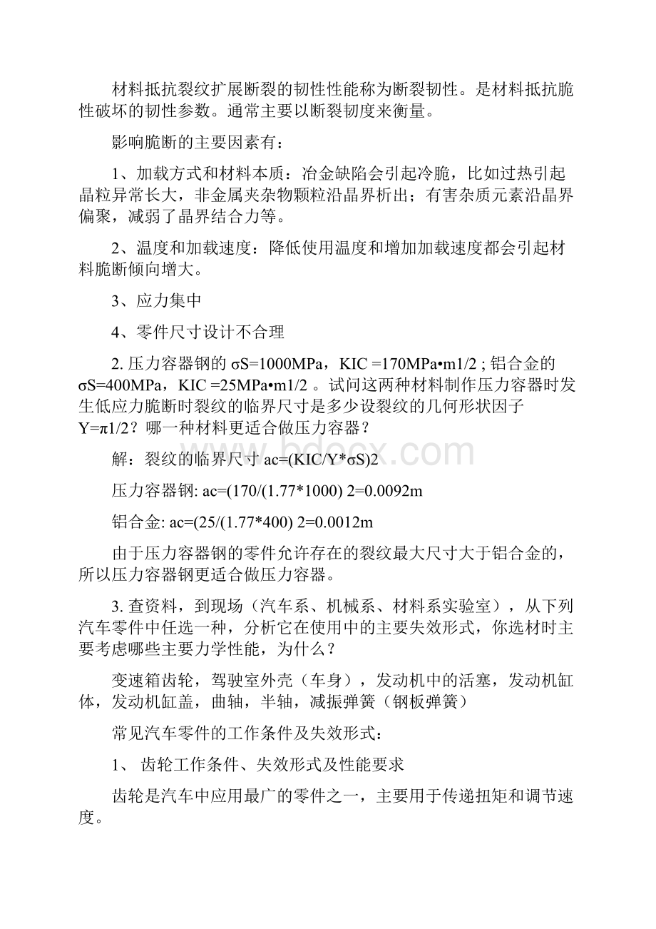 机械工程材料作业整理.docx_第3页