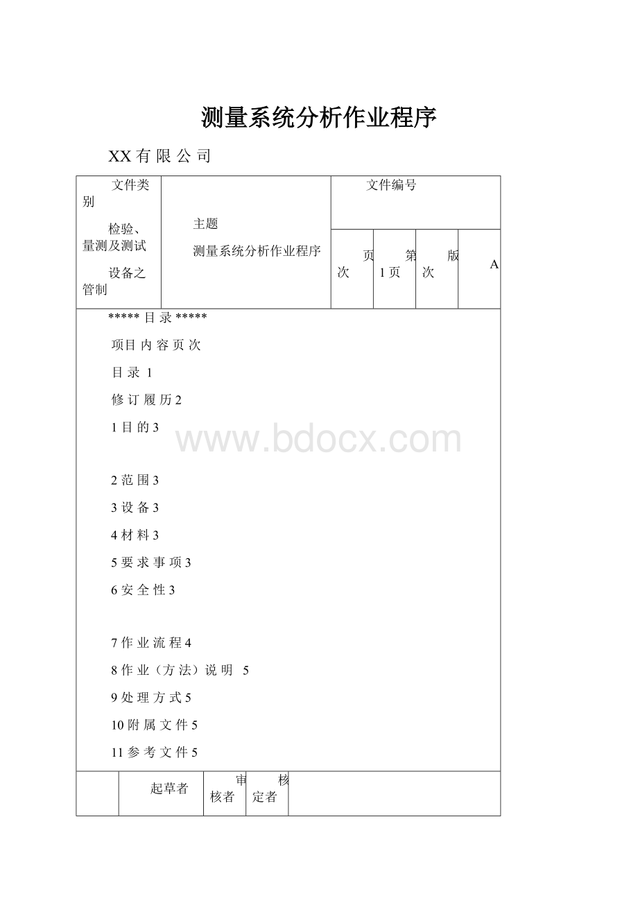 测量系统分析作业程序.docx_第1页