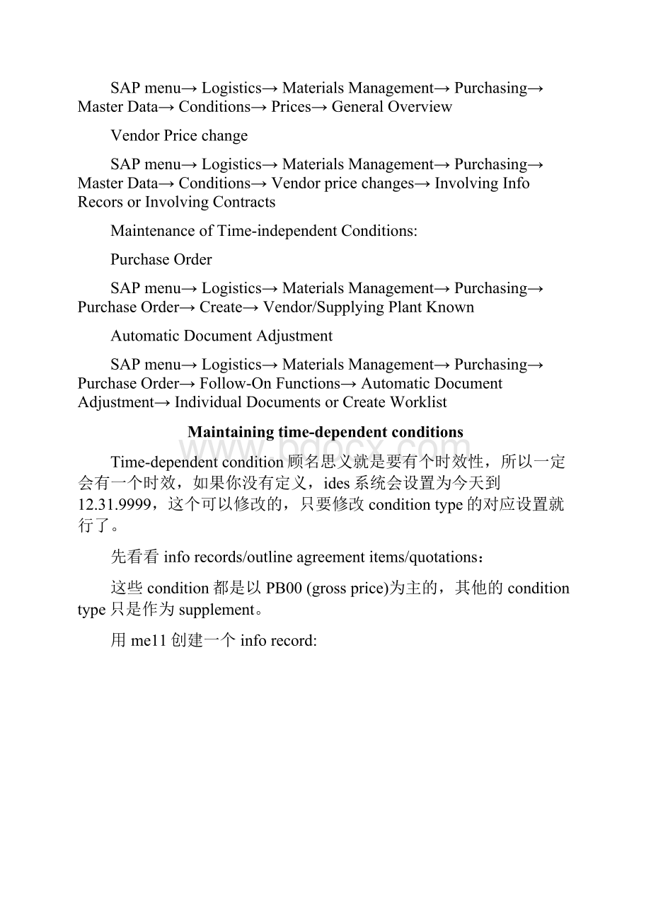 sap采购定价过程4知识讲解.docx_第2页