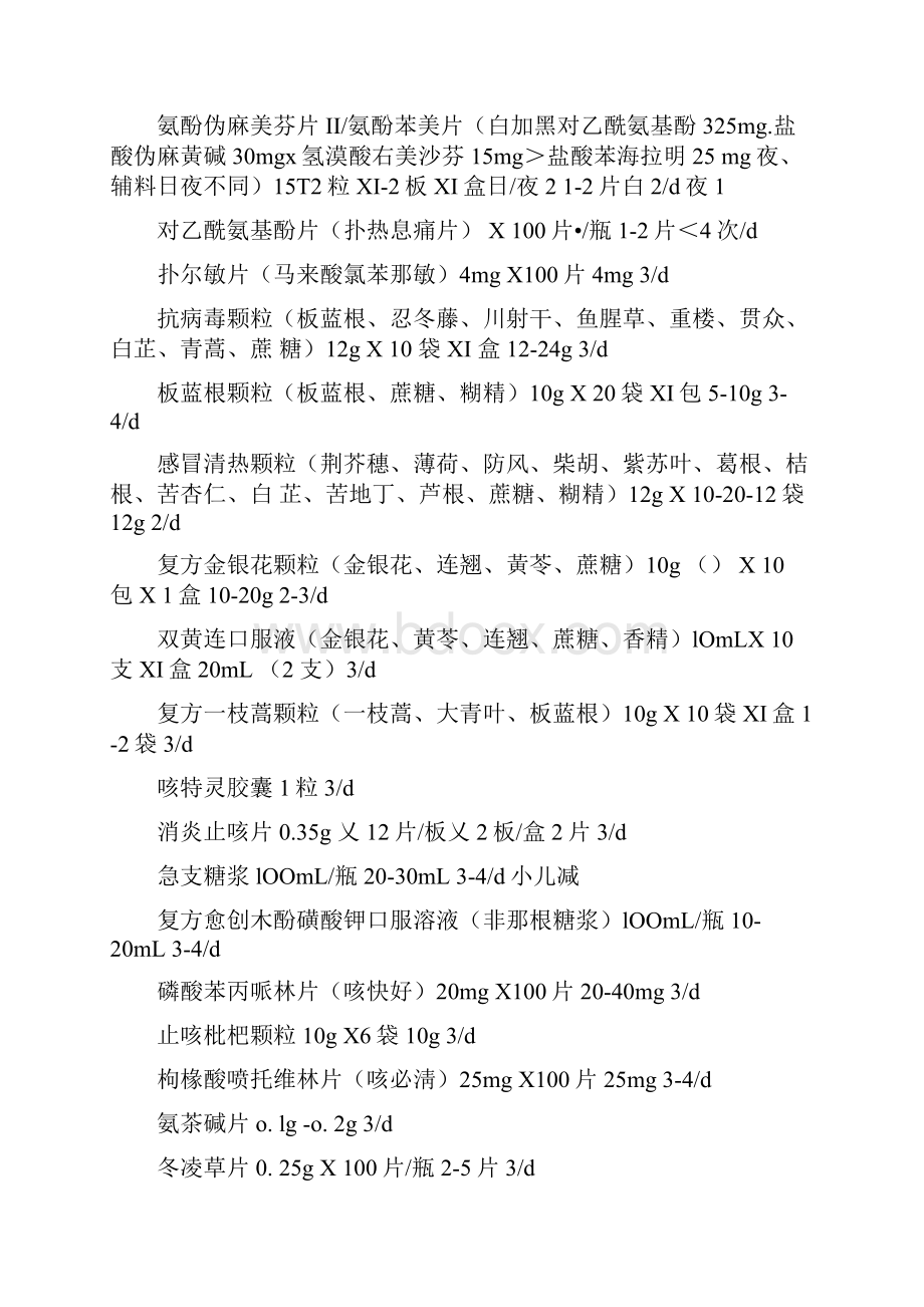 常用药物规格剂量表.docx_第2页