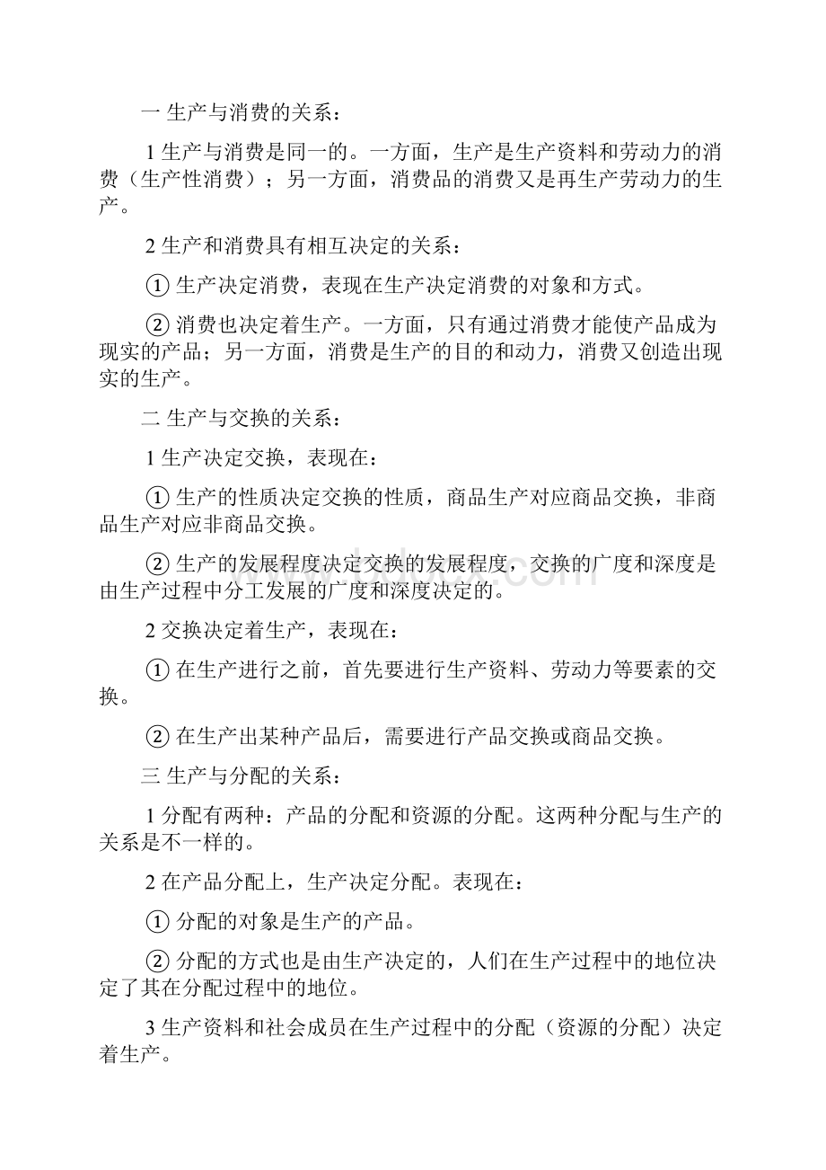 政治经济学复习资料.docx_第3页