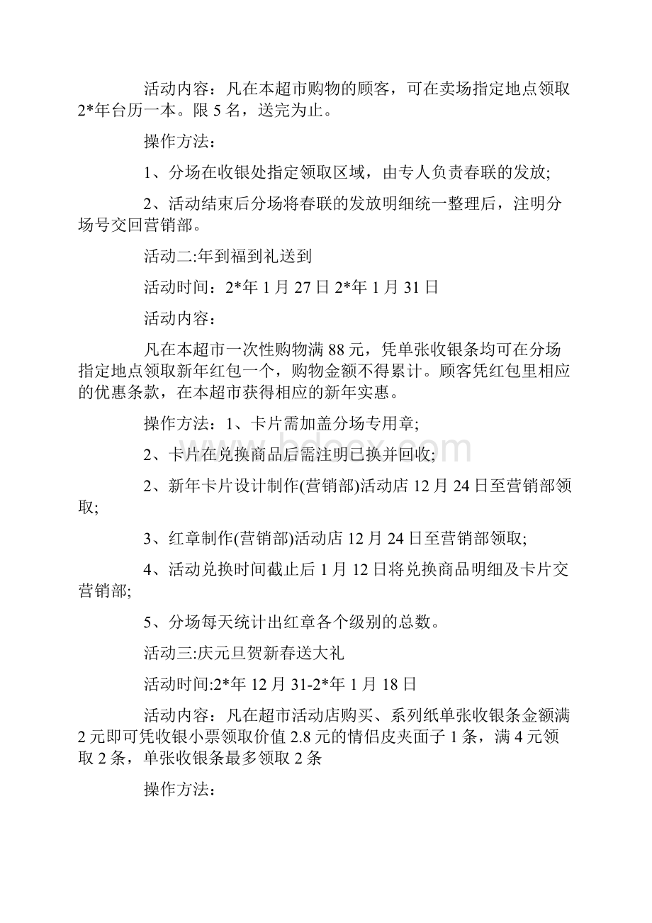 销售方案策划.docx_第3页