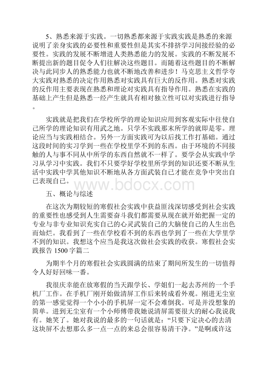 大学生寒假社会实践报告1500字寒假社会实践报告1500字六篇.docx_第3页