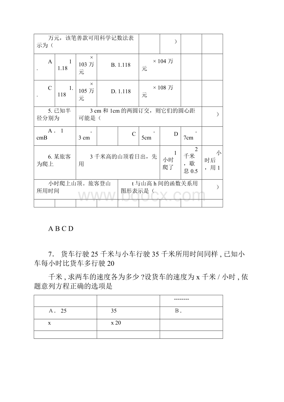 数学试题模板doc.docx_第2页