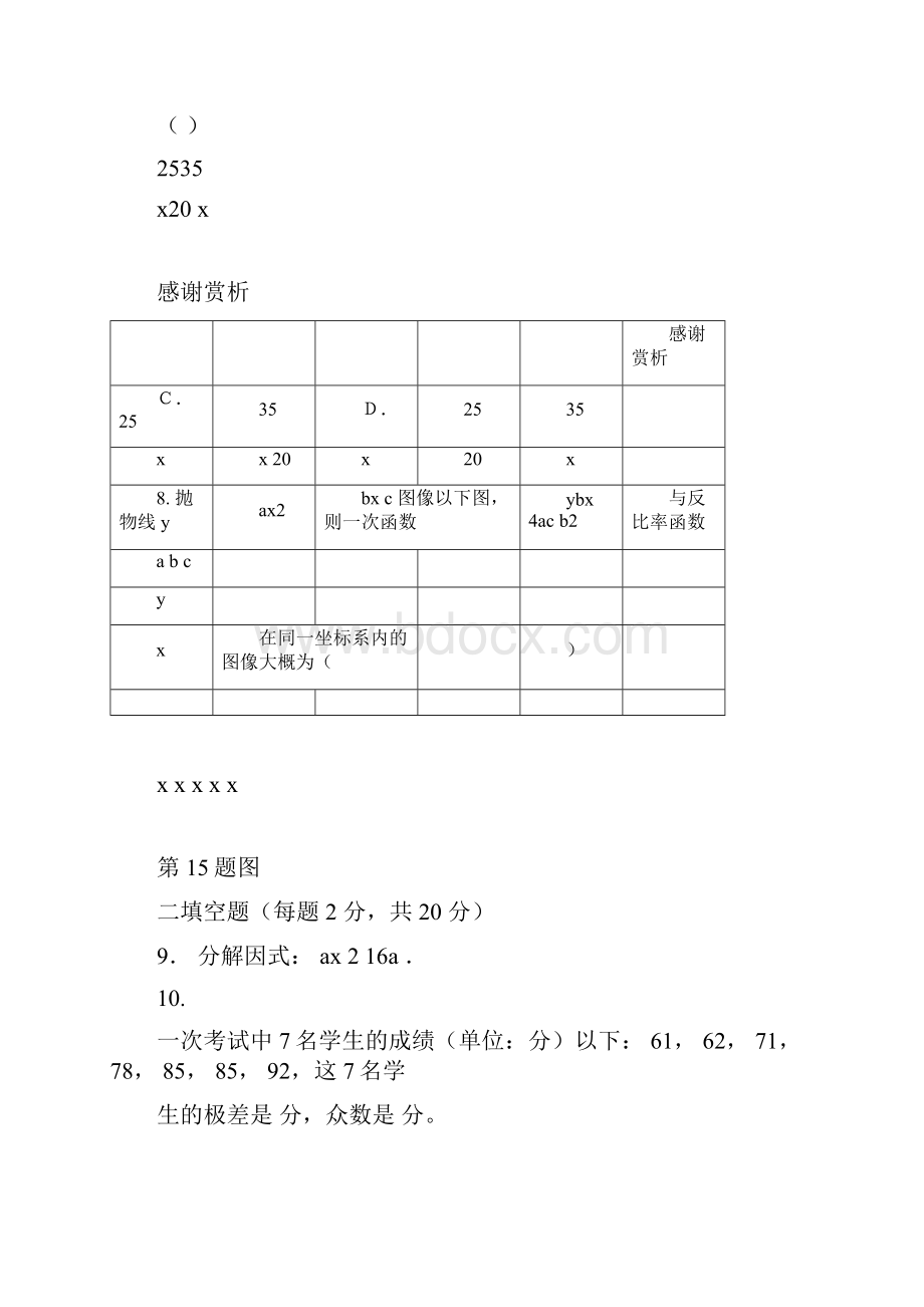 数学试题模板doc.docx_第3页