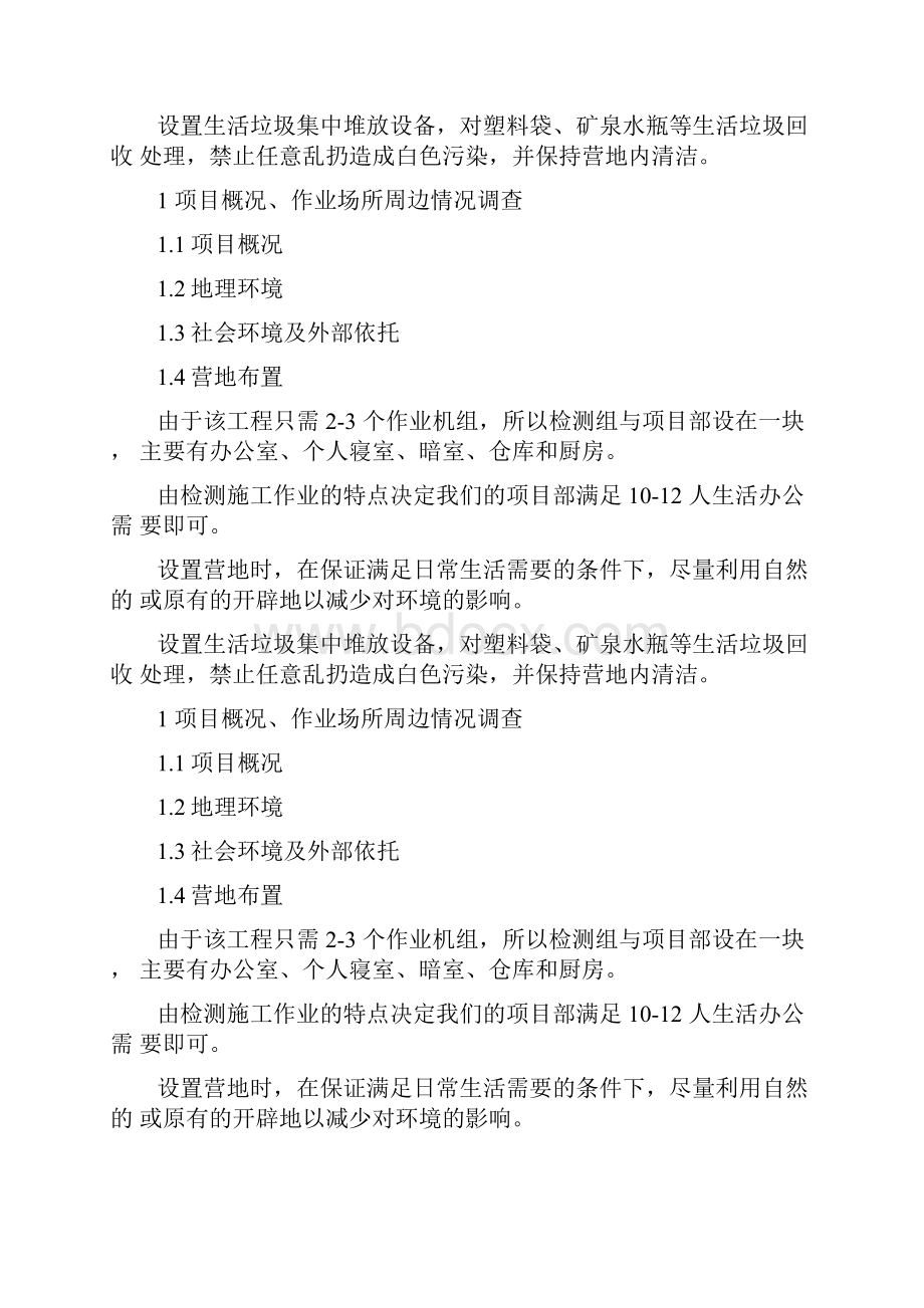 无损检测HSE作业计划书.docx_第2页