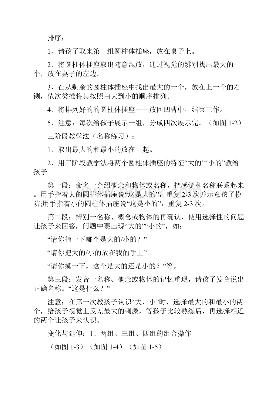 蒙氏教具使用方法.docx_第2页