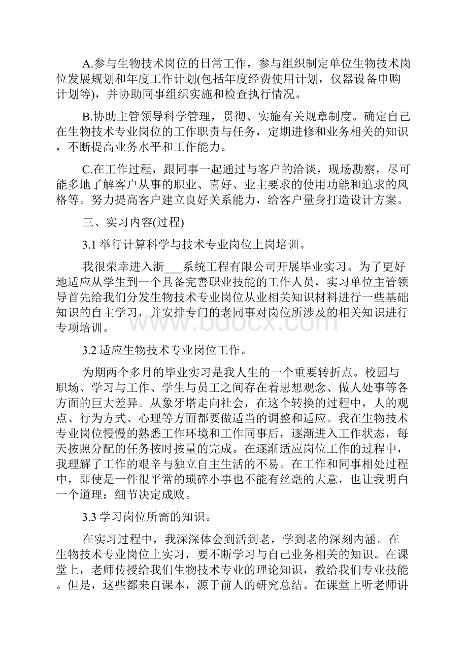 最后一个月实习报告范文.docx_第3页