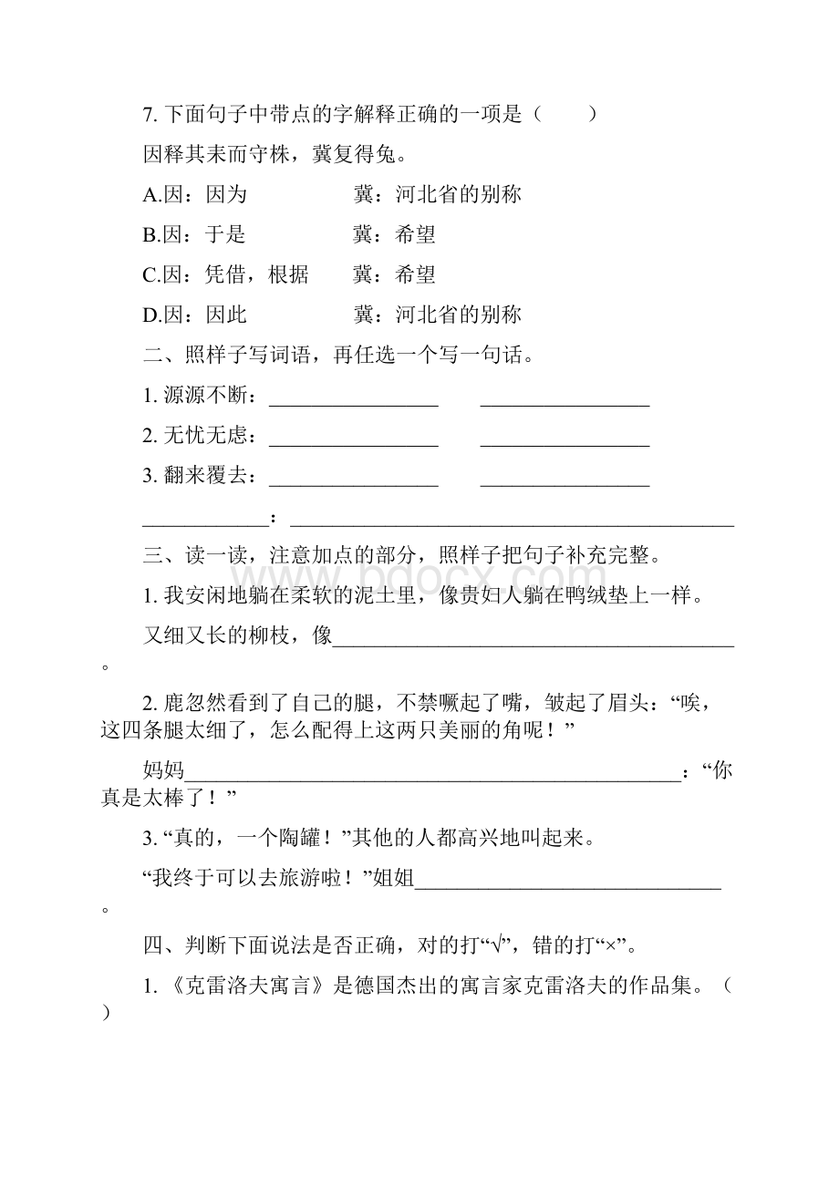 部编本人教版小学三年级语文下册第二单元检测卷及答案含4套题.docx_第2页