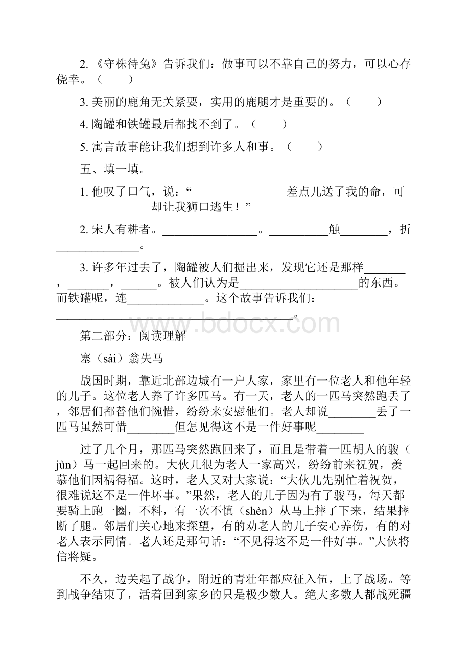 部编本人教版小学三年级语文下册第二单元检测卷及答案含4套题.docx_第3页