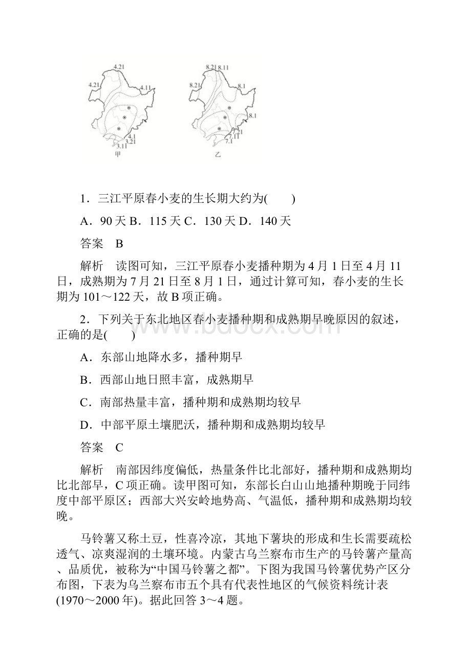 地理同步刷题首先卷人教必修3阶段水平检测阶段水平检测四 区域经济发展.docx_第2页