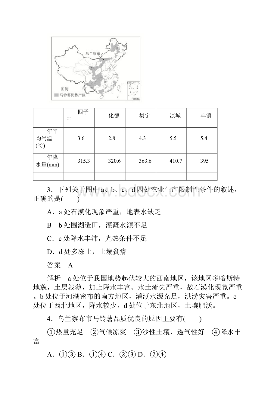 地理同步刷题首先卷人教必修3阶段水平检测阶段水平检测四 区域经济发展.docx_第3页