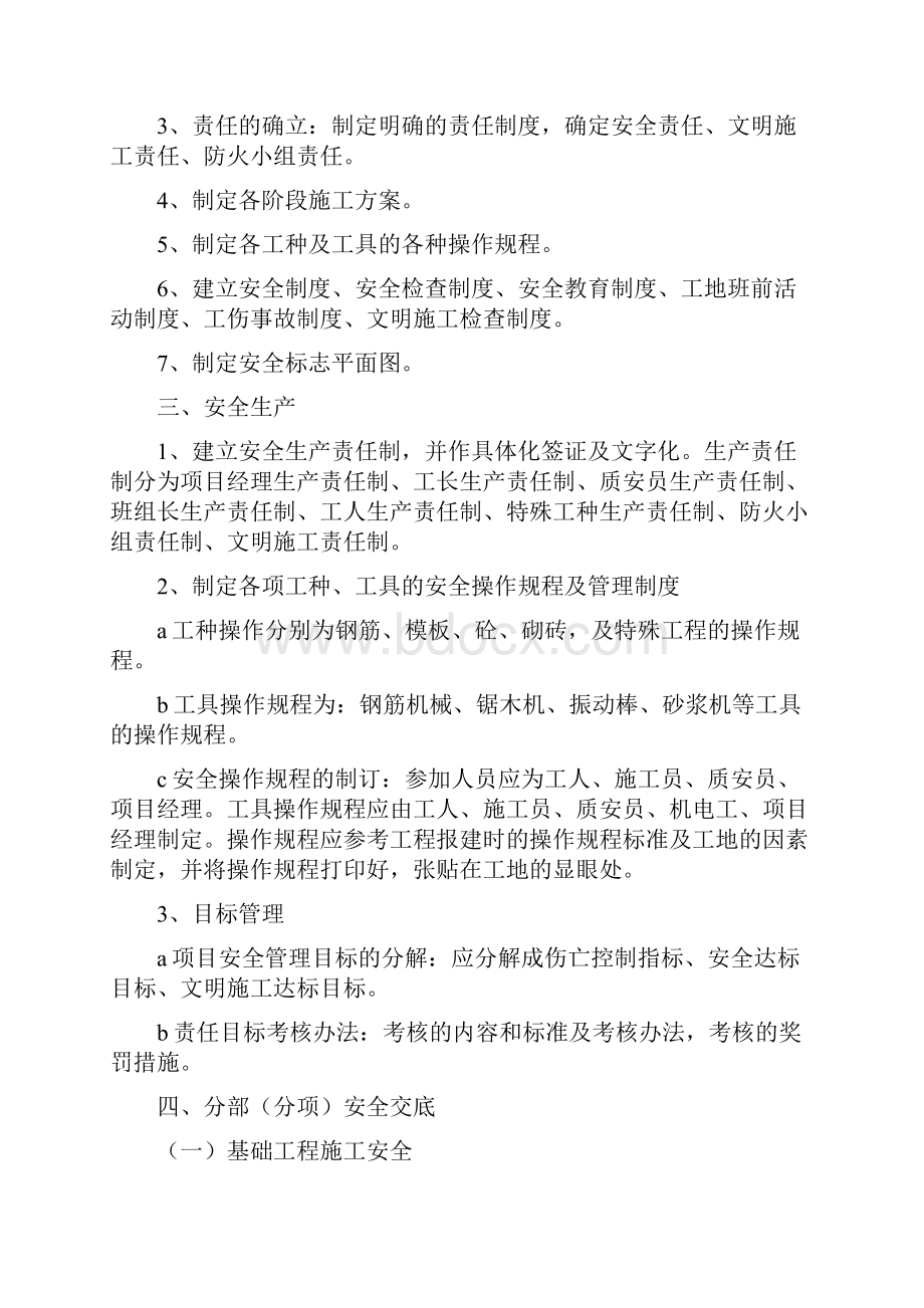 电力排管安全施工方案与电力排管施工方案汇编.docx_第2页