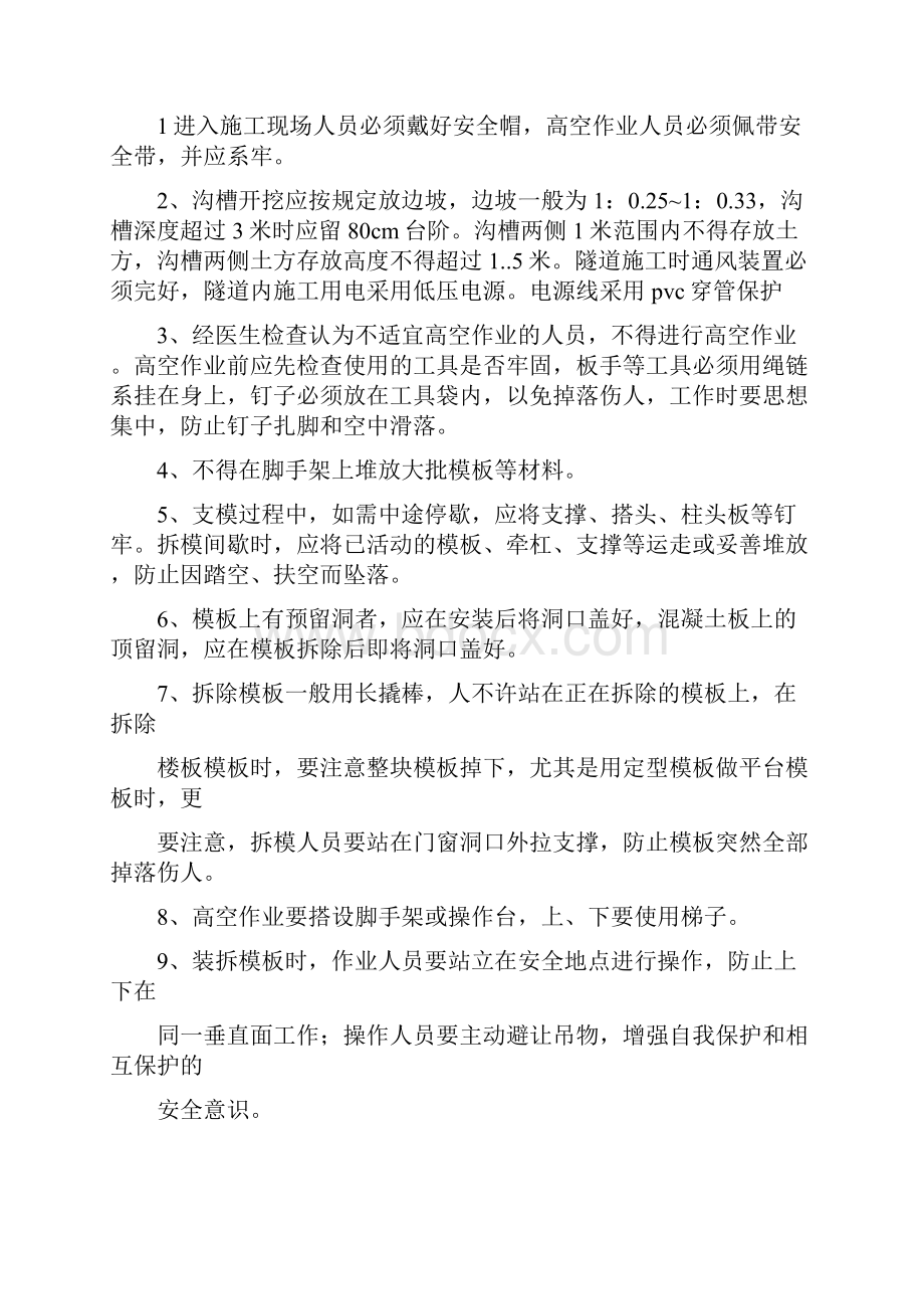 电力排管安全施工方案与电力排管施工方案汇编.docx_第3页