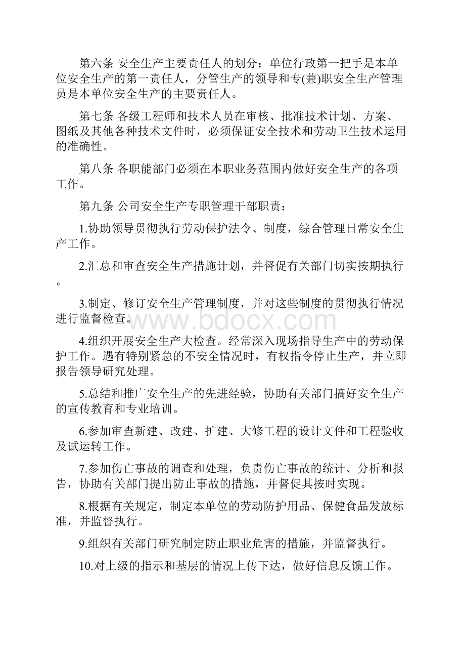 学校安全生产管理制度安全生产.docx_第2页