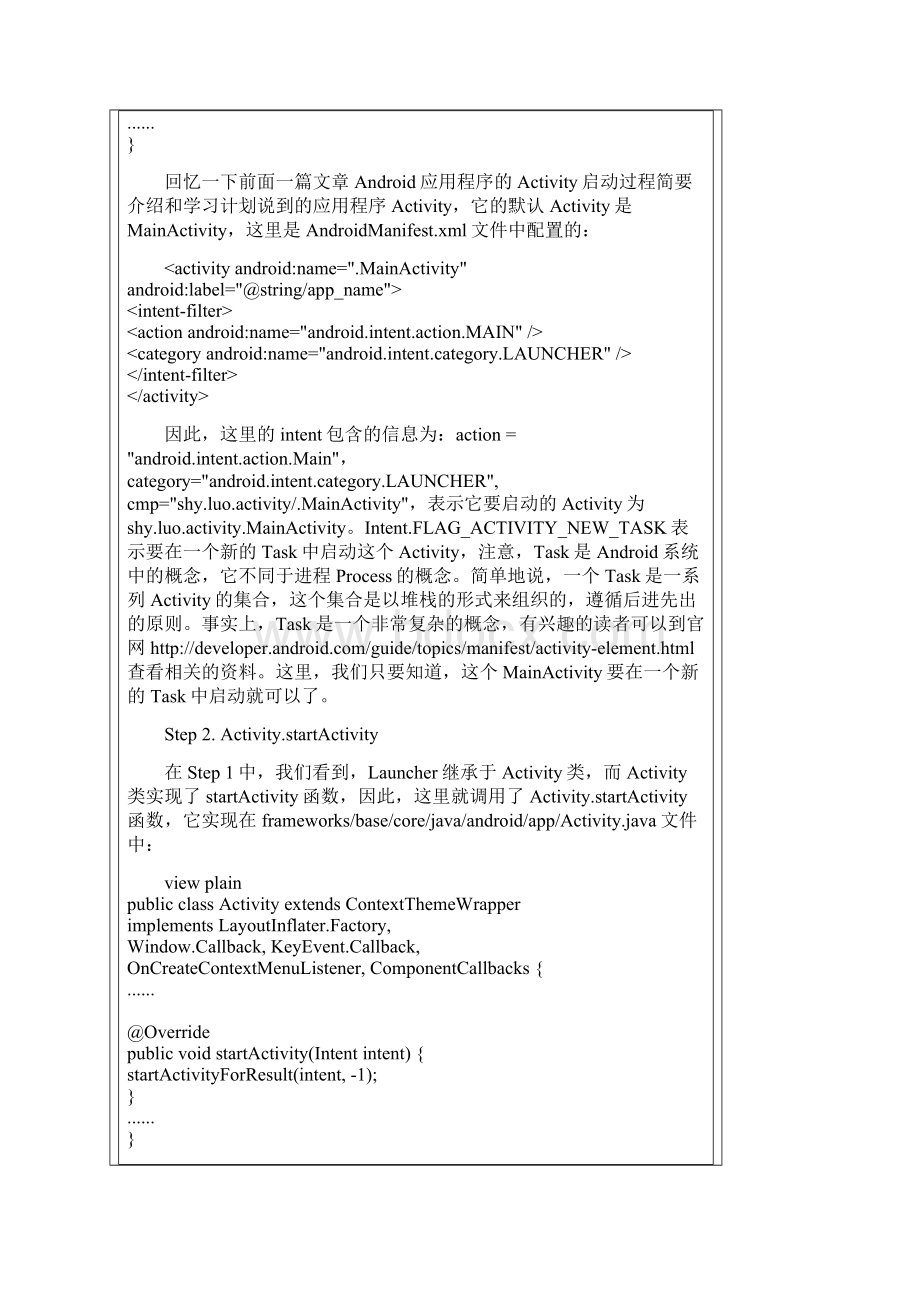 Android应用程序启动过程源代码分析.docx_第3页