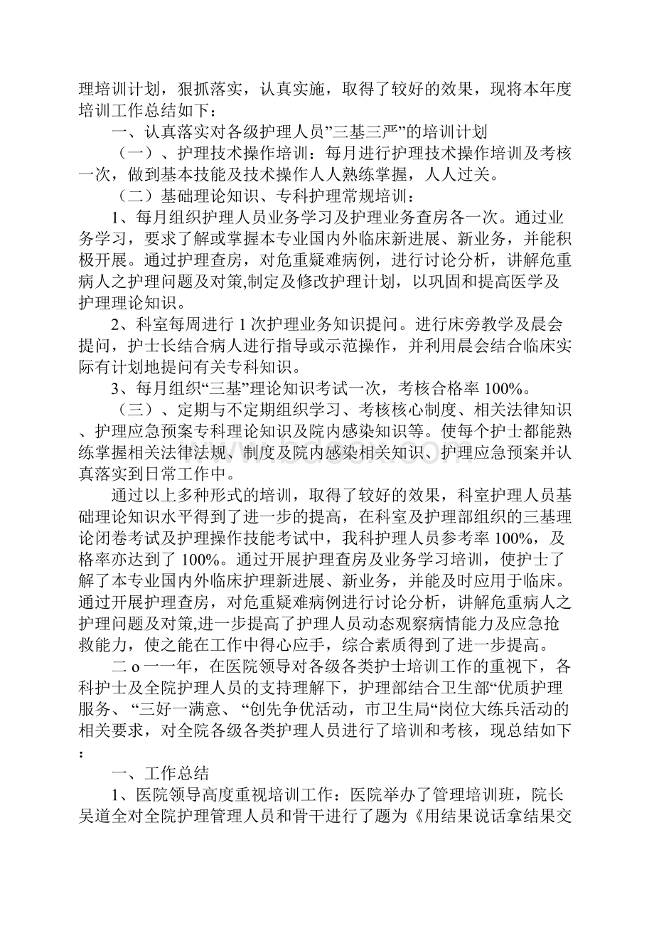 护理学习总结.docx_第3页