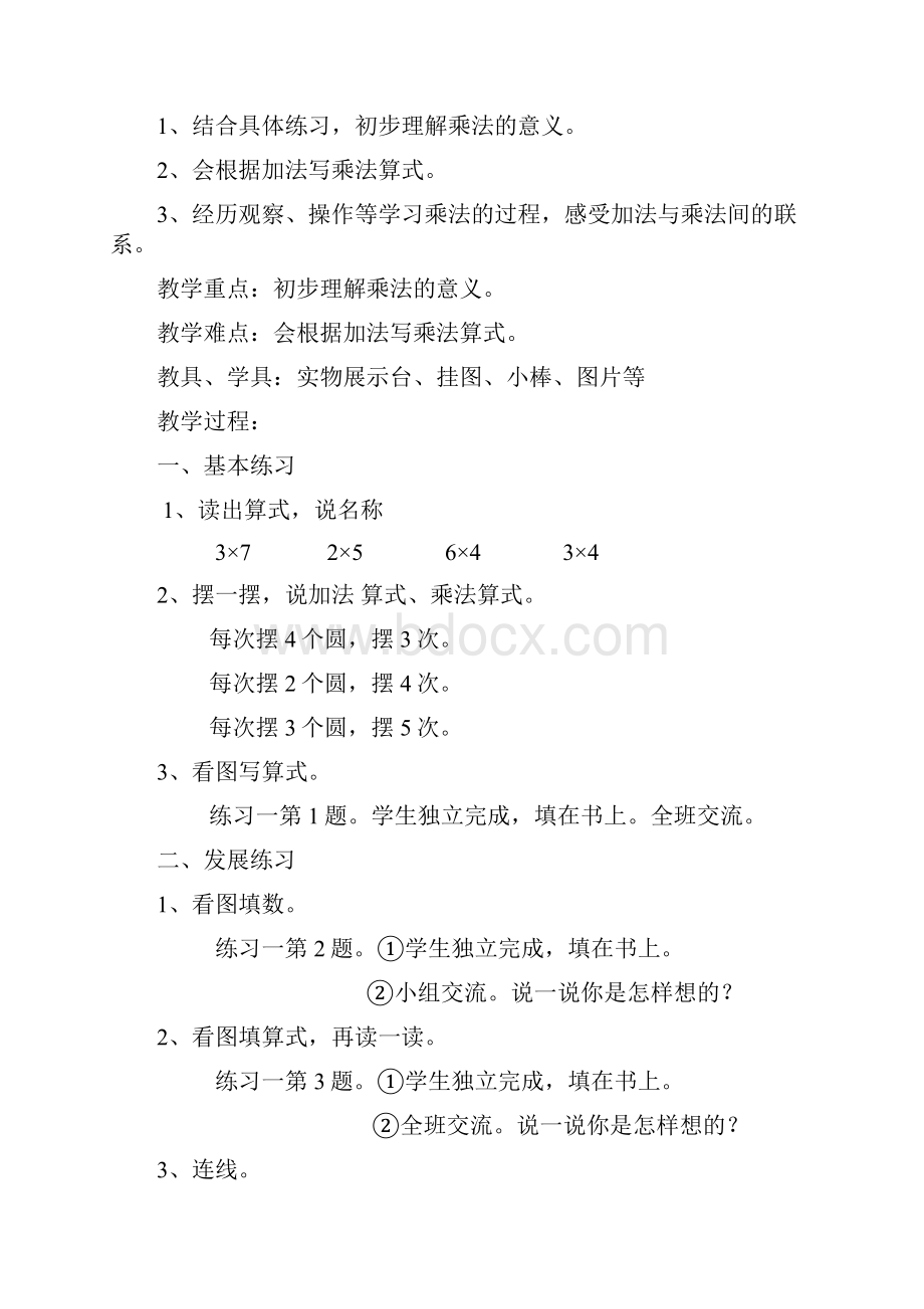 西师版小学数学二年级上册整册教案.docx_第3页