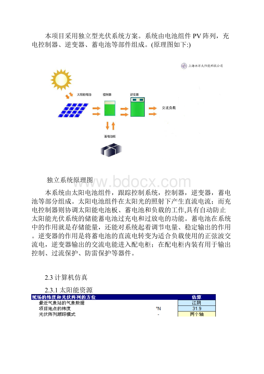 太阳能光伏发电系统设计方案解读.docx_第3页