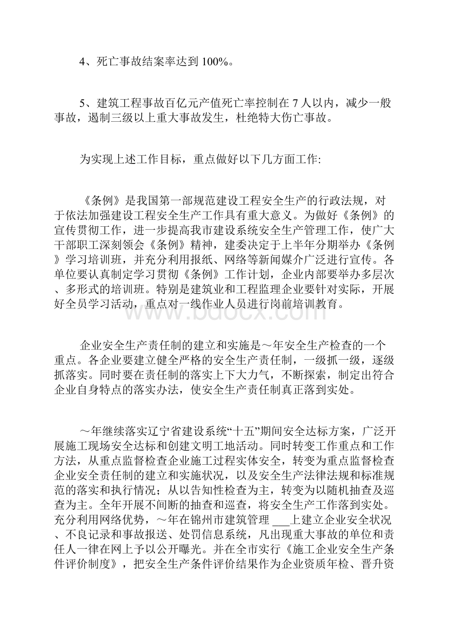 建筑生产经理工作计划.docx_第2页