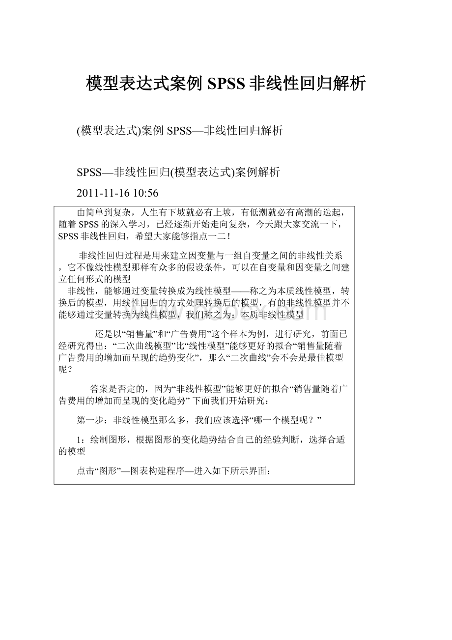 模型表达式案例SPSS非线性回归解析.docx