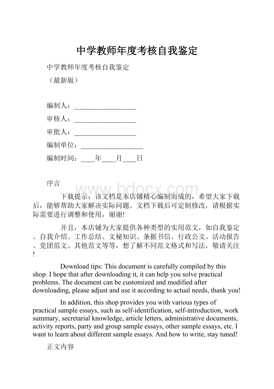 中学教师年度考核自我鉴定.docx_第1页