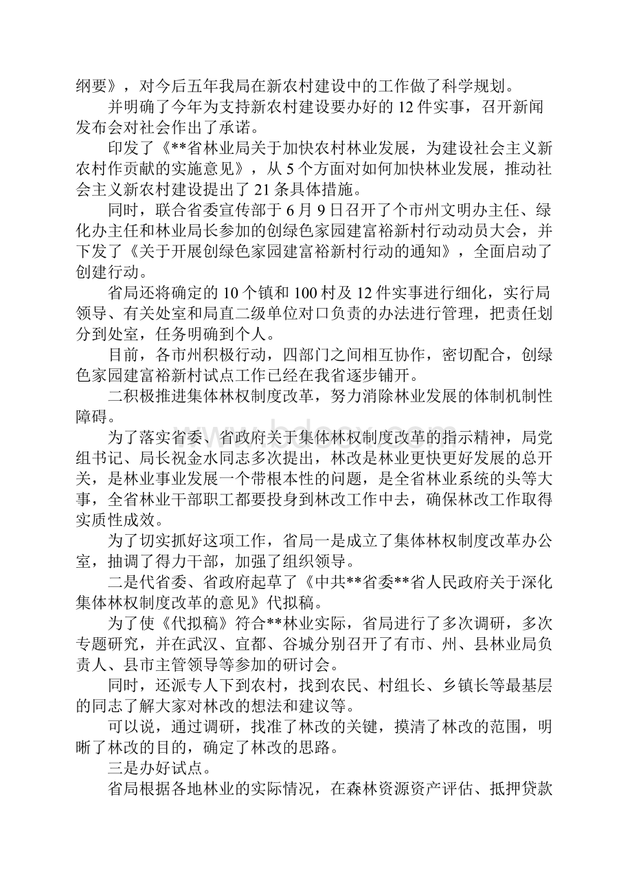 最新省林业局上半年工作总结和下半年工作部署 精品.docx_第2页