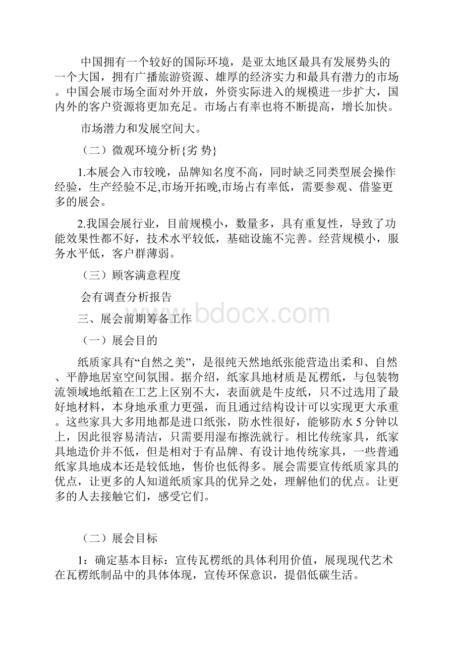 会展策划方案计划书.docx_第3页