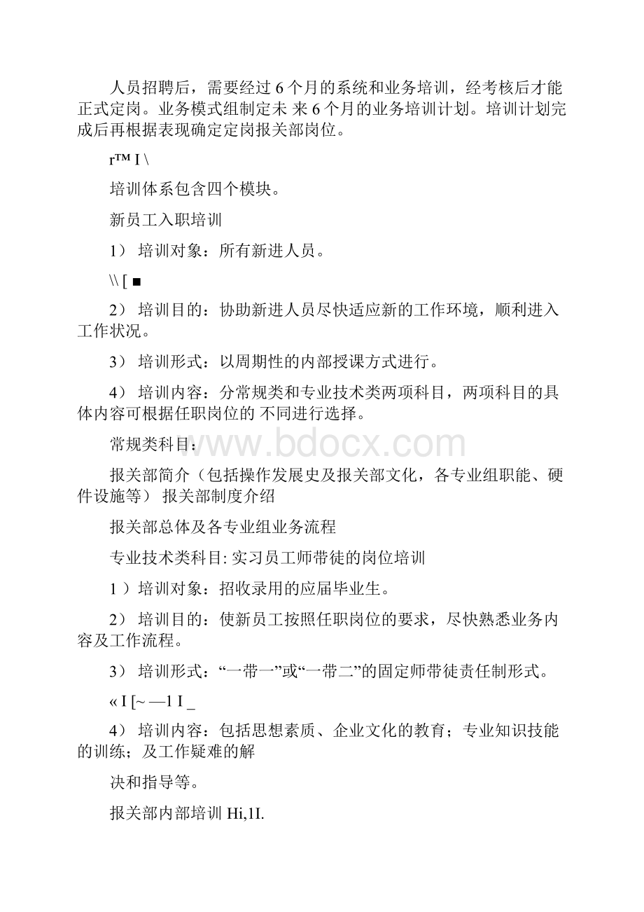 海关企业认证.docx_第3页