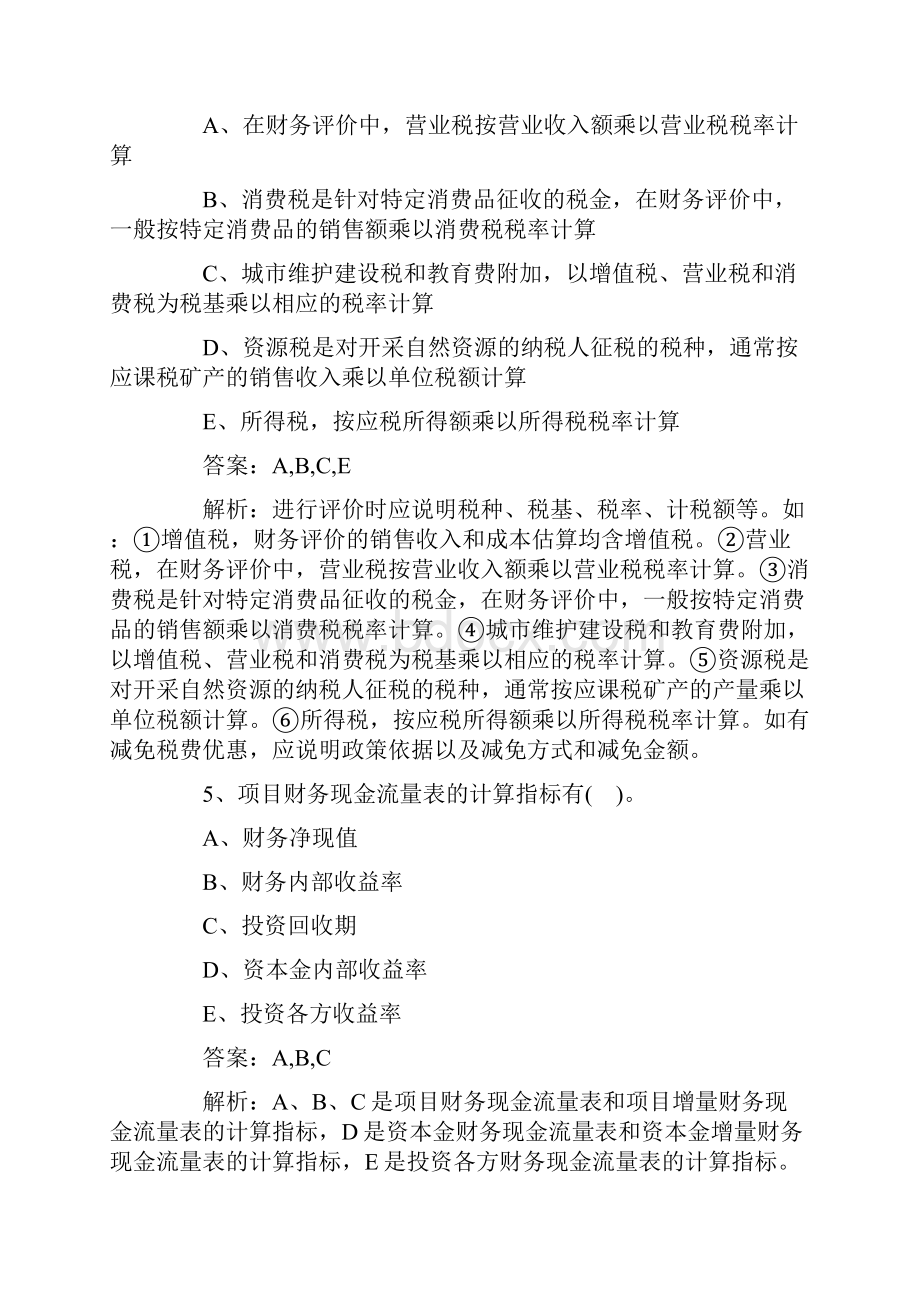 一级建造师考试复习题.docx_第3页