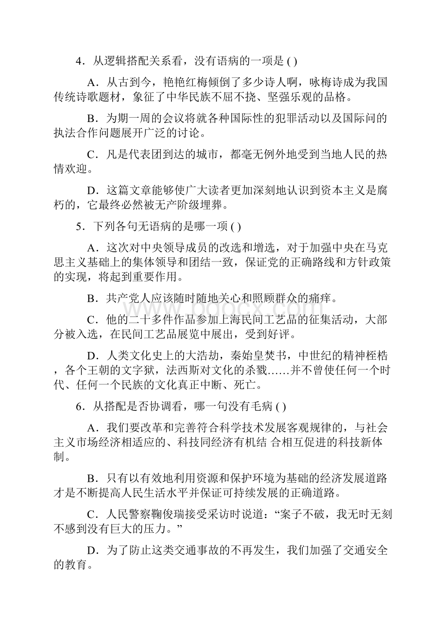 中考专题复习辨析并修改病句练习题及答案.docx_第2页