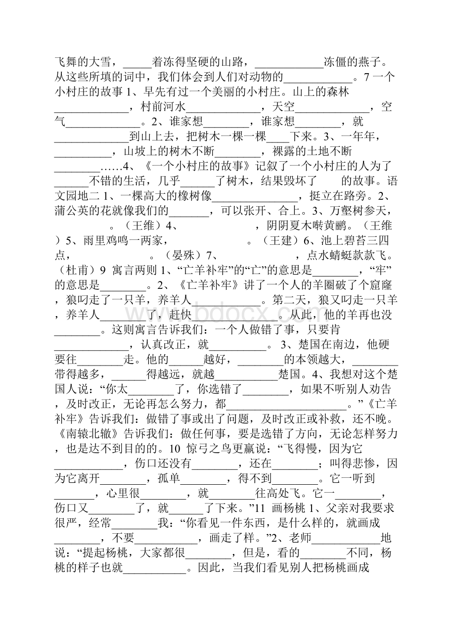 三年级下册语文必背填空全.docx_第2页