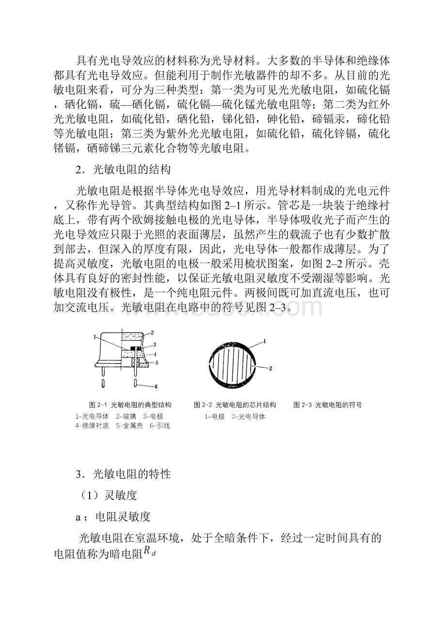 第二章光电传感器及控制系统方案.docx_第2页